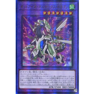 画像: オッドアイズ・ボルテックス・ドラゴン QCCU-JP087（アルティメットレア）