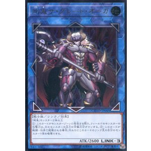 画像: 【特価品】剛鬼ザ・グレート・オーガ COTD-JP045(アルティメットレア)
