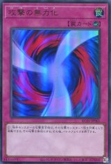 画像: 【特価品】攻撃の無力化 KC01-JP061（ウルトラレア）