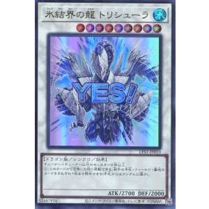 画像: 【特価品】氷結界の龍 トリシューラ LPST-JP019（ウルトラレア）