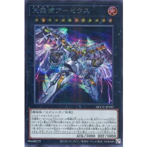 画像: 天霆號アーゼウス QCCU-JP182（シークレットレア）