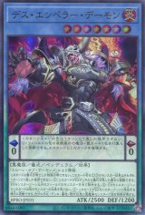 画像: 【特価品】デス・エンペラー・デーモン BPRO-JP031（ウルトラレア）