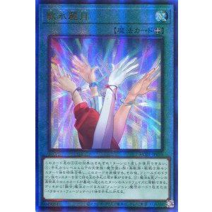 画像: 歌氷麗月 HC01-JP035（アルティメットレア）