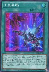 画像: 七皇昇格 DP26-JP006（スーパーレア）