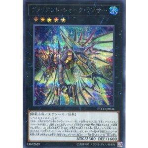 画像: ヴァリアント・シャーク・ランサー ETCO-JP044（シークレットレア）