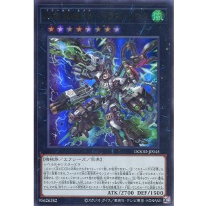 画像: 【特価品】終獄龍機ＸＩＩ－ドラストリウス DOOD-JP045（ウルトラレア）