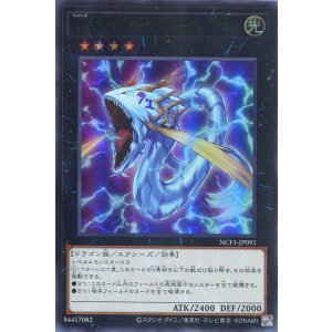 画像: 【特価品】Ｎｏ.９１ サンダー・スパーク・ドラゴン NCF1-JP091（ウルトラレア）