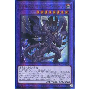 画像: Ｅ－ＨＥＲＯ マリシャス・ベイン QCCU-JP026（アルティメットレア）