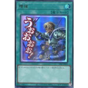 画像: 【特価品】増援 LPST-JP031（ウルトラレア）