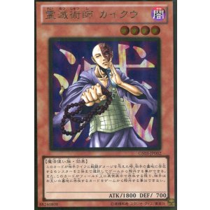 画像: 【特価品】霊滅術師 カイクウ GS03-JP002（ゴールドレア）