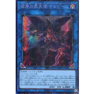画像: 彼岸の黒天使 ケルビーニ RC04-JP043（コレクターズレア）