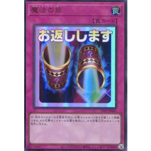 画像: 【特価品】魔法の筒 LPST-JP041（ウルトラレア）