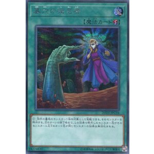 画像: 墓穴の指名者 20TH-JPC94(シークレットレア)