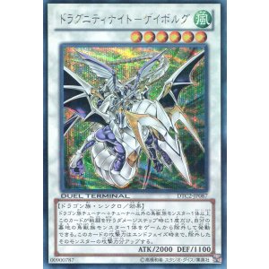 画像: 【特価品】ドラグニティナイト－ゲイボルグ DTC2-JP087（シークレットレア）