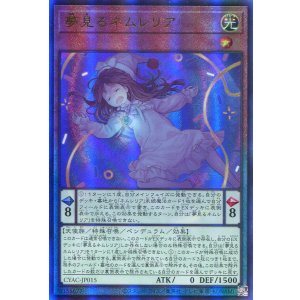 画像: 夢見るネムレリア CYAC-JP015（アルティメットレア）