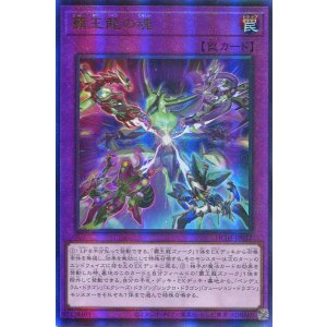 画像: 覇王龍の魂 HC01-JP037（アルティメットレア）