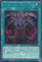 画像: 【特価品】マタドール降臨の儀式 ダーク・パセオ LPG1-JP006（シークレットレア）