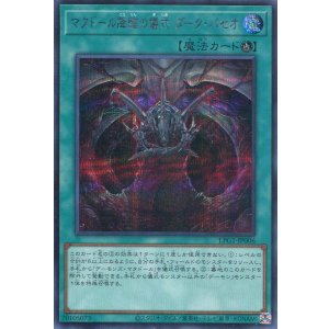 画像: 【特価品】マタドール降臨の儀式 ダーク・パセオ LPG1-JP006（シークレットレア）