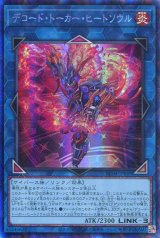 画像: デコード・トーカー・ヒートソウル RC04-JP049（コレクターズレア）