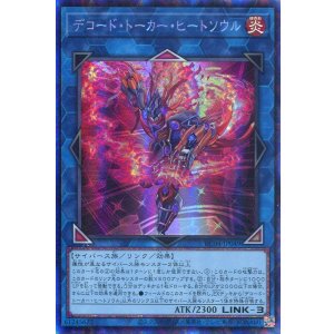 画像: デコード・トーカー・ヒートソウル RC04-JP049（コレクターズレア）