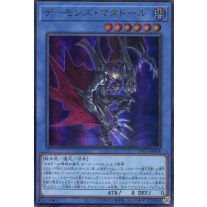 画像: 【特価品】デーモンズ・マタドール LPG1-JP004(ウルトラレア)