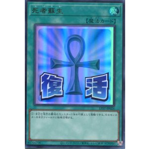画像: 【特価品】死者蘇生 LPST-JP026（ウルトラレア）
