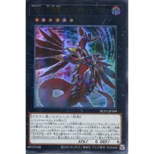 画像: 【特価品】ＣＮｏ.５ 亡朧龍 カオス・キマイラ・ドラゴン NCF1-JP109（ウルトラレア）