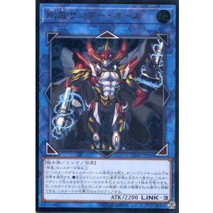 画像: 【特価品】剛鬼サンダー・オーガ CIBR-JP045（アルティメットレア）