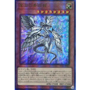 画像: 深淵の青眼龍 RC04-JP017（アルティメットレア）