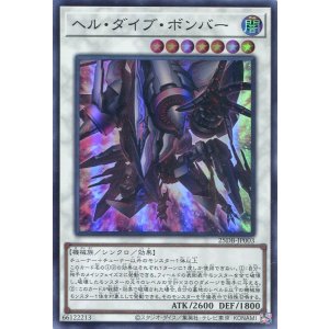 画像: ヘル・ダイブ・ボンバー 25DB-JP003（スーパーレア）