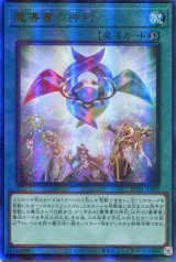 画像: 魔導書の神判 RC04-JP055（アルティメットレア）