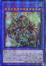 画像: 剣闘獣クラウディウス SUDA-JP038（アルティメットレア）