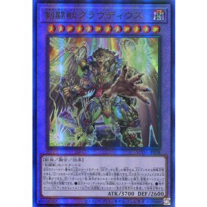 画像: 剣闘獣クラウディウス SUDA-JP038（アルティメットレア）