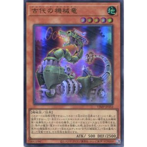 画像: 【特価品】古代の機械竜 VJMP-JP252（ウルトラレア）