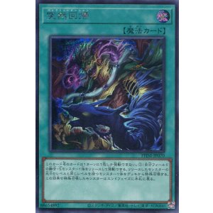画像: 突然回帰 PHNI-JP070（シークレットレア）