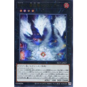 画像: 【特価品】Ｎｏ.５７ 奮迅竜トレスラグーン NCF1-JP057（ウルトラレア）