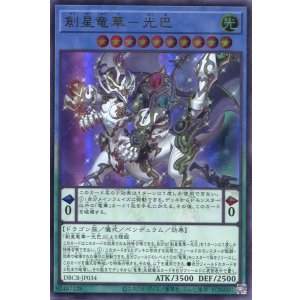画像: 創星竜華-光巴 DBCB-JP034(ウルトラレア)
