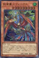 画像: 【特価品】絢嵐豪火フォニクス DOOD-JP017（ウルトラレア）