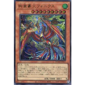 画像: 【特価品】絢嵐豪火フォニクス DOOD-JP017（ウルトラレア）