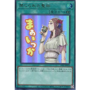 画像: 【特価品】禁じられた聖杯 LPST-JP033（ウルトラレア）