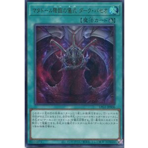 画像: 【特価品】マタドール降臨の儀式 ダーク・パセオ LPG1-JP006（ウルトラレア）
