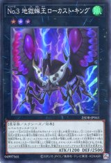 画像: 【特価品】Ｎｏ.３ 地獄蝉王ローカスト・キング 25DB-JP041（スーパーレア）