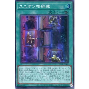 画像: 【特価品】ユニオン格納庫 21TP-JP402(スーパーレア)
