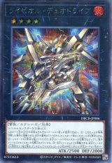 画像: ライゼオル・デュオドライブ DBCB-JP006（シークレットレア）