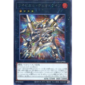画像: ライゼオル・デュオドライブ DBCB-JP006(シークレットレア)