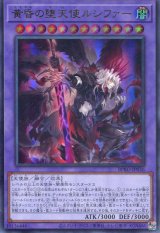 画像: 【特価品】黄昏の堕天使ルシファー BPRO-JP036（ウルトラレア）