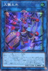 画像: 【特価品】大儺主水 25DB-JP045（スーパーレア）