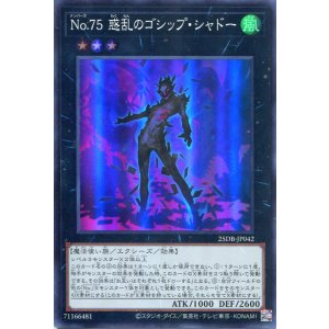 画像: 【特価品】Ｎｏ.７５ 惑乱のゴシップ・シャドー 25DB-JP042（スーパーレア）