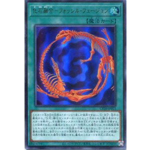 画像: 【特価品】化石融合-フォッシル・フュージョン CP20-JP011(ウルトラレア)