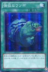 画像: 【特価品】強欲なウツボ DE04-JP076（スーパーレア）